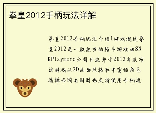 拳皇2012手柄玩法详解
