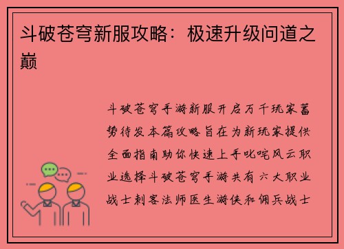 斗破苍穹新服攻略:极速升级问道之巅