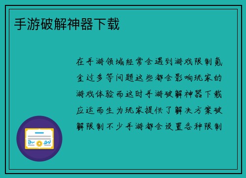 手游破解神器下载