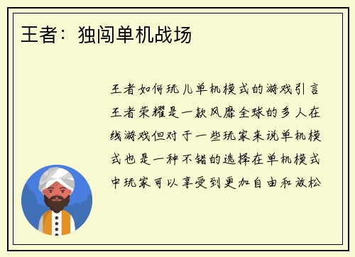 王者：独闯单机战场