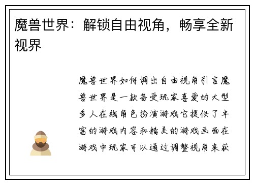 魔兽世界：解锁自由视角，畅享全新视界